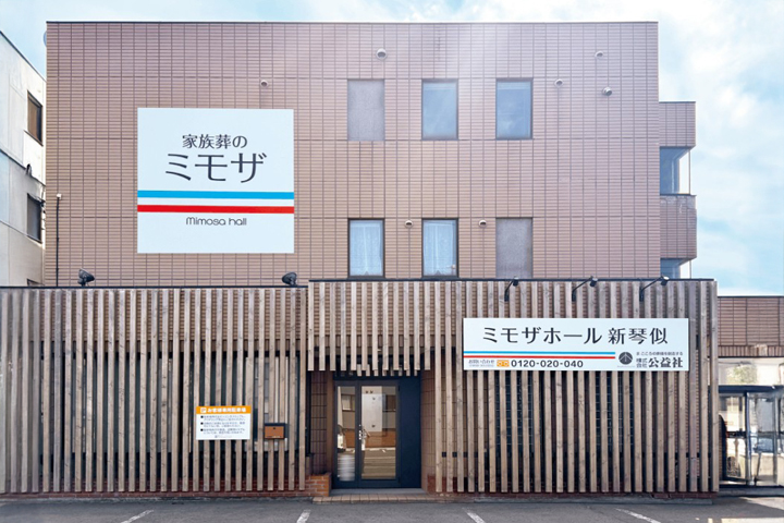 ミモザホール新琴似