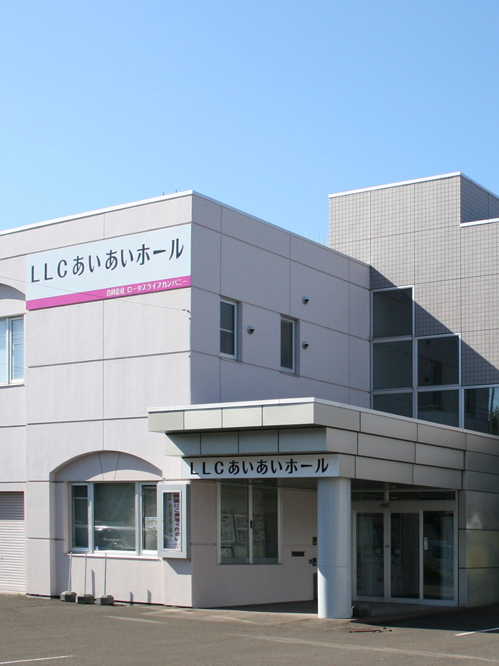 LLCあいあいホール